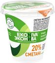 Сметана ЭкоНива 20%, 300г