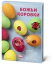 Смесь Домашняя Кухня божьи коровки для окрашивания продуктов