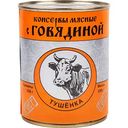 Говядина тушеная рубленая, 338г
