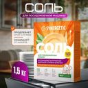 Соль для посудомоечной машины SYNERGETIC высокой степени очистки