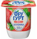 Йогуртный продукт Фругурт пастеризованный со вкусом клубники 2,5% 115 г