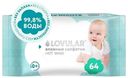 Влажные салфетки детские Lovular 21 х 15 см 64 шт