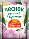 Чеснок Русский Аппетит сушеный 10г