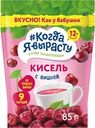 Кисель Когда Я вырасту Вишня инстантный с 12мес. 85г