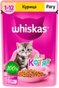 Влажный корм для котят Whiskas Рагу с курицей, 75 г