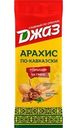 Арахис жареный Jazz cafe По-кавказски Ребрышки на гриле со вкусом бекона 60г