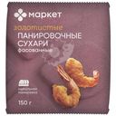 Сухари панировочные Маркет Перекрёсток, 150г