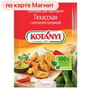 Приправа KOTANYI, Техасская, 20г