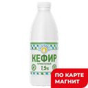СИБИРЖИНКА Кефир 1,5% 930г пл/бут (Молоко)