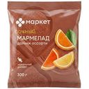 Мармелад Дольки Ассорти желейный Маркет, 300г