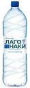 Вода Родники Лаго-Наки природная негазированная, 1.5л
