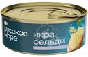 Икра Русское Море Люкс оригинальная сельди деликатесная 100г