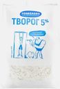Творог Томмолоко 5% 700г