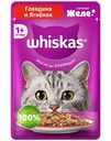 Влажный корм для кошек Whiskas говядина-ягненок в желе, 75г