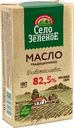 Масло сладкосливочное Село Зеленое Традиционное 82.5% БЗМЖ 175г