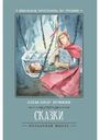 Книга Сказки
