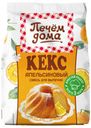 Смесь для выпечки «Печем Дома» Кекс апельсиновый, 300 г