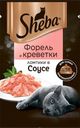 Корм для кошек SHEBA форель-креветка в соусе, 75г