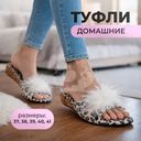 Туфли домашние, AMORA, в ассортименте