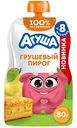 Пюре Агуша грушевый пирог с 8 месяцев, 80г