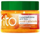 Скраб FITO Fresh Манго & Папайя сахарный для тела 250мл
