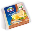 Сыр Плавленый Hochland с грибами в ломтиках, 150 г