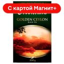 GREENFIELD Голден Цейлон Чай/чер байх 200г к/уп(НЕП):10