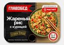 Жареный рис с курицей Главобед 250г