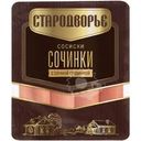 Сосиски Стародворье Сочинки с сочной грудинкой 300г
