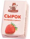 Сырок творожный Пестравка с клубникой 4.1%, 100г