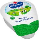 Творог САВУШКИН ХУТОРОК 5%, 200г