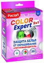 Салфетки Paclan Color Expert от окрашивания белья с пятновыводителем 20 шт