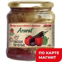 ARARAT Овощи печеные 450г ст/бан (Арарат):6