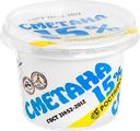Сметана РОСТАГРОЭКСПОРТ 15%, без змж