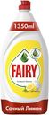Средство для мытья посуды "Fairy" Сочный лимон Е 1,35 мл