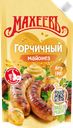 Майонез МАХЕЕВЪ Горчичный 50,5%, 380г