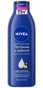 Молочко для тела NIVEA Питание и забота для сухой кожи, 250мл