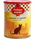 Корм для кошек Родные корма Мясное угощение с индейкой, 340 г