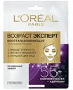 Маска для лица восстанавливающая L'Oreal Paris Возраст Эксперт 55+ Комплекс масел, Аденозин, 30 мл