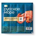 Крабовые палочки Русское море Королевский краб имитация 250г