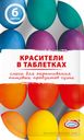 Набор красителей Домашняя Кухня Пасхальный для декорирования яиц 6 цветов