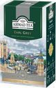 Чай AHMAD TEA Earl Grey Байховый черный, 100г