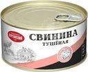 Свинина Курганский МК тушеная высший сорт 325г