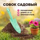 Совок садовый, GreenArt, 27 см, в ассортименте