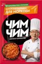 Соус Чим Чим Корейская заправка для моркови 60г