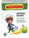 Нектар Малышам яблоко-банан с 6 месяцев, 200мл