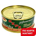 ИКРА КРАСНАЯ лососевая структурированная, 95г