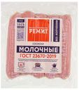 Сосиски молочные «Ремит», 480 г