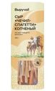 Сыр Выручай Чечил-спагетти копченый 43% БЗМЖ 100 г