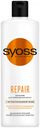 Бальзам для волос Syoss Repair, 450 мл